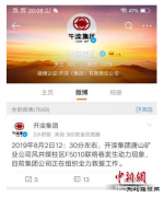 开滦集团唐山矿业分公司风井煤柱区发生动力现象，致7人死亡