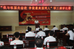 兴凯湖电业举办“我与祖国共奋进 争做最美国网人”职工演讲比赛