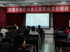 南露天煤矿组织从业人员职业卫生培训