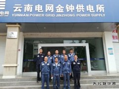 会泽供电局圆满完成中华人民共和国成立70周年国庆保供电工作