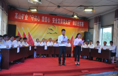 高山煤矿：开展“守初心、提信心，安全发展迎大庆”知识竞赛活动