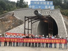 中铁二十一局：兴泉铁路刘家田隧道提前25天顺利贯通