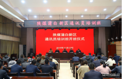 蒲白建庄矿业：蒲白新区通讯员培训班，开班啦！