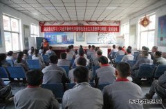 潞安焦化：掀起主题教育基层宣讲热潮 唱响时代主旋律