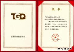 中冶交通徐州项目部荣获“全国质量信得过班组”称号