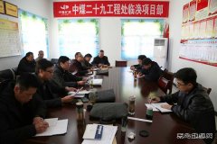 中煤三建二十九处组织开展2019年度党建百分制考核工作