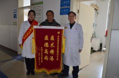 求医路上知遇之恩 一面锦旗略表心意