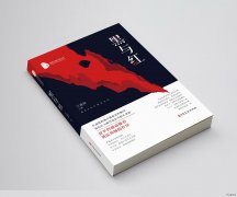 王成祥煤矿井下题材长篇小说《黑与红》出版发行