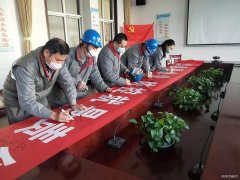 潞安焦化：开展“疫情群防”全员签名活动