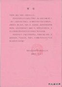 中煤三建二十九处喜获国投哈密乐博体育开发有限公司贺信