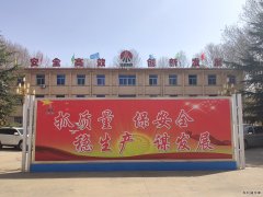 蒲白西固煤业：“五到位” 筑牢安全防护墙