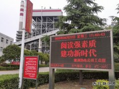 同煤漳电蒲洲热电公司举办“阅读强素质 建功新时代”主题系列活