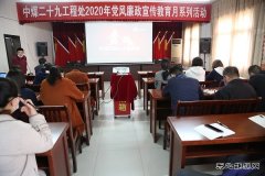 中煤三建二十九处机关党总支组织党员观看警示教育片