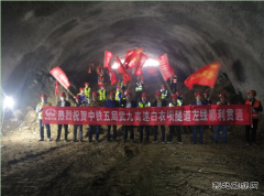 中铁五局武九高速白衣坝隧道左洞顺利贯通