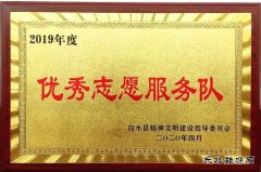 蒲白热电公司志愿者服务队荣获白水县“优秀志愿服务队”荣誉称号