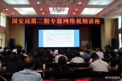 建新煤化组织观看国安局第二期专题网络视频讲座