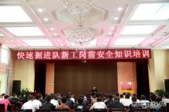 建新煤化开展新工岗前安全知识培训