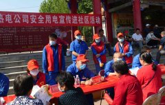 蒲白热电公司开展“安全用电宣传进社区”活动