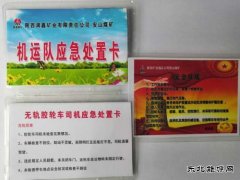  陕北矿业涌鑫公司：打好安全管理“组合拳”