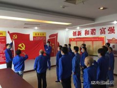 蒲洲热电公司：纪念建党99周年，重温入党誓词