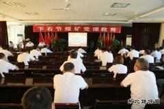 下石节矿坚持“七个一”以匠心敬党心