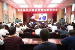 蒲白建新煤化：看《尺度》学老严，拒腐蚀永不沾