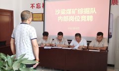 陕北矿业涌鑫公司：沙梁煤矿综掘队“赛场选马”盘活人才管理机制