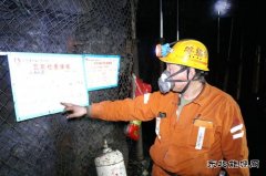 蒲白建新煤化：严把“四关”全面提升矿井安全保障水平