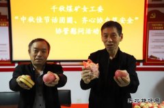 河南乐博体育义煤公司千秋煤矿：双节慰问传真情   齐心协力嘱安全