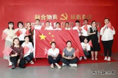 山东物商集团:“我与国旗合个影，我对祖国说句话”