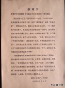 一封热情《感谢信》 一片“度度关爱”情