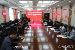 蒲白矿业公司召开承办陕煤新时代“三线精神”事迹报告会筹备会