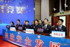 蒲白矿业公司举办“建智能矿井、促安全前行”安全生产知识竞赛