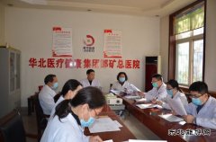 邯矿总医院临床党支部上党课加强队伍作风建设