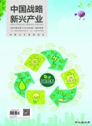 《中国战略新兴产业》杂志征稿