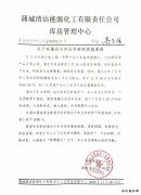 陕煤蒲白煤化运营公司清能项目部单日出库量再创历史新高