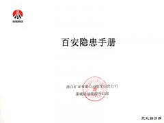 陕煤蒲白煤化运营公司 安全“随身宝”为“百安”冲刺充电助力