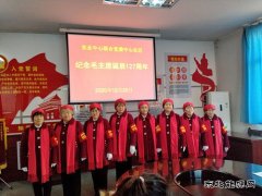 中心社区：老少齐上阵，诵诗词、唱红歌纪念毛主席诞辰127周年