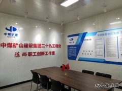 中煤三建二十九处职工创新工作室再结新硕果