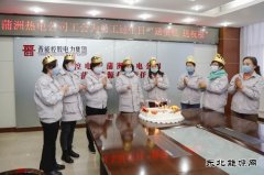 晋控电力蒲洲热电公司：员工过生日  工会送祝福
