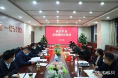 蒲白建庄矿业：奋进“十四五”开门红，安全生产打前锋