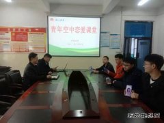 淮北双龙矿业公司组织青年收看空中恋爱课堂