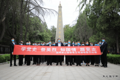 梁山供电公司：开展学党史 祭英烈 知国情 跟党走清明祭扫活动