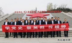 蒲白矿业煤矿运营公司学党史 祭英烈 传精神赴照金开展红色教育