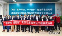 开展“学党史 悟思想 干实事”主题志愿宣讲活动