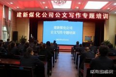 蒲白建新煤化：打出“三张牌” 为民“办实事”