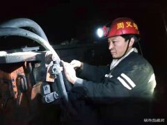 周义明：一辈子就干采煤这件事