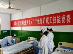 千秋煤矿职工医院开展庆祝“5.12”护士节表彰大会