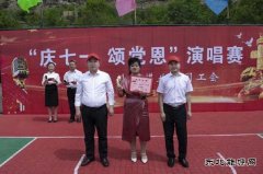 小峪煤业公司举办“庆七一、颂党恩”庆祝建党百年歌咏比赛