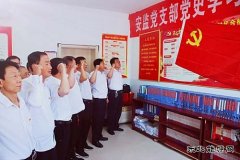 小峪煤业公司安监站党支部开展重温入党誓词活动